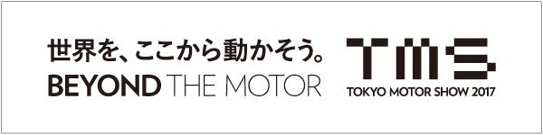 東京モーターショー2017